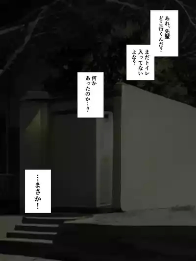 ［わらる］公衆トイレに寄ったら先に待っていた会社の先輩が限界そうだった ※大スカver 8