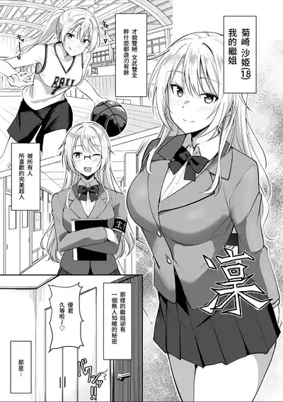 Ane ga Ore to H Suru Tame ni Onnanoko o Tsuretekuru | 繼姐為了跟我H的事情把女孩子帶了過來 5