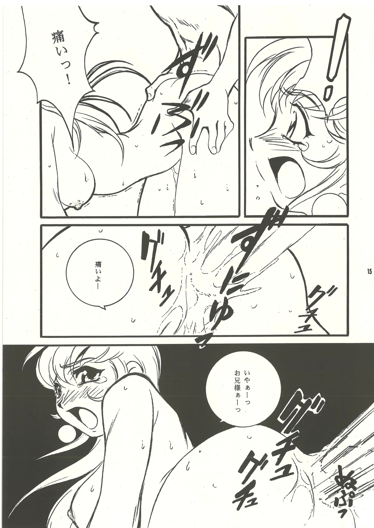 Ura Reyon Den - Page 16