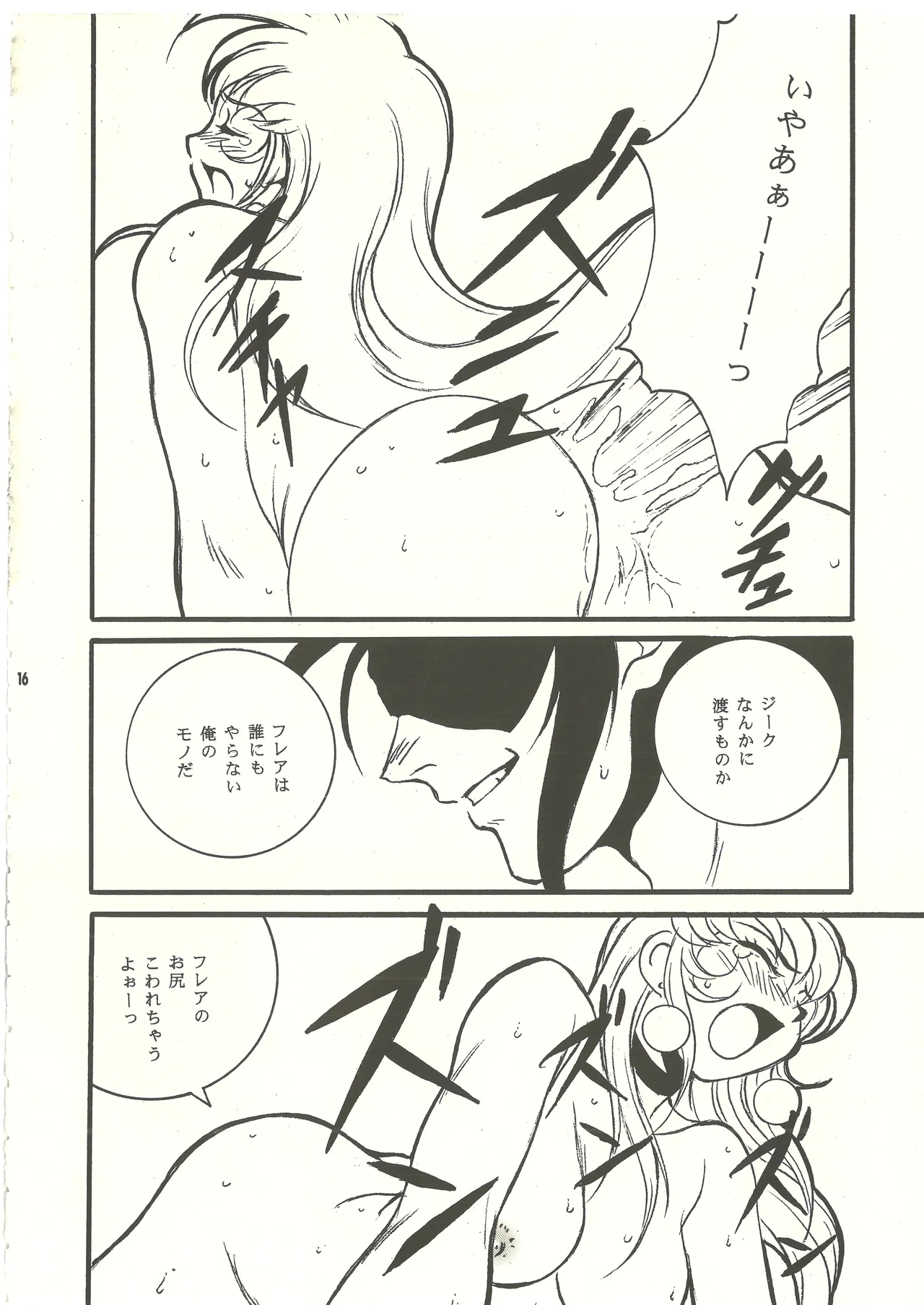 Ura Reyon Den - Page 17