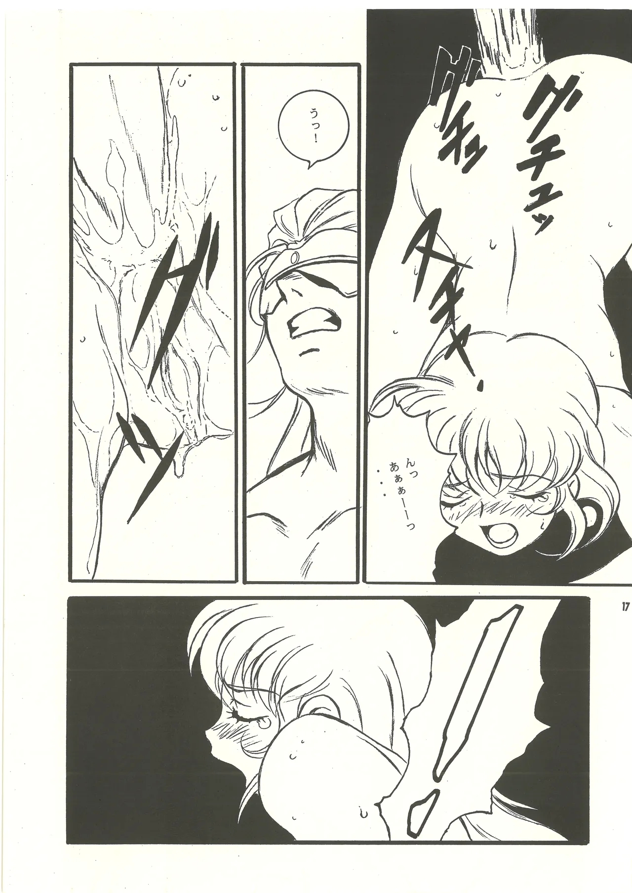 Ura Reyon Den - Page 18