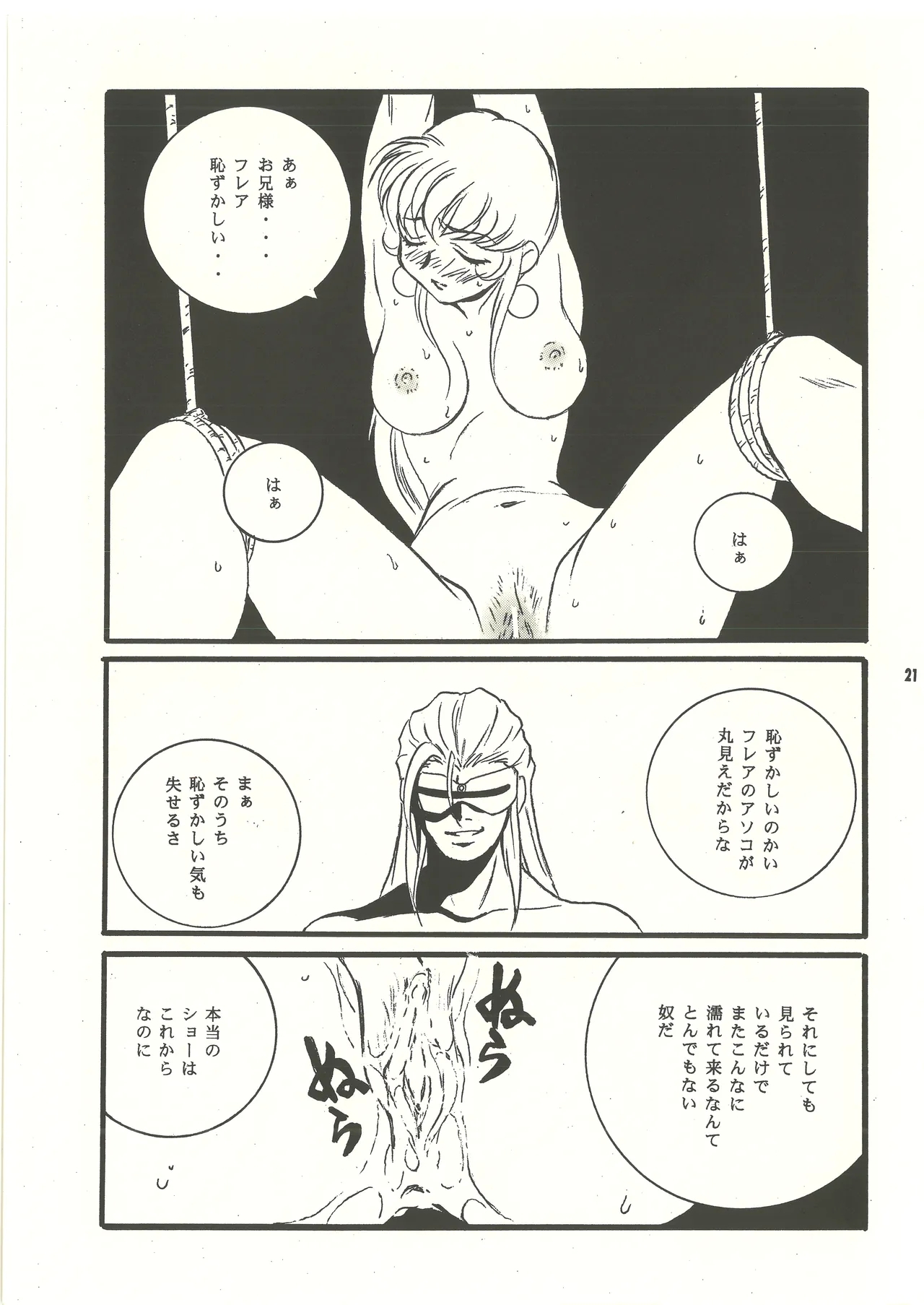Ura Reyon Den - Page 22