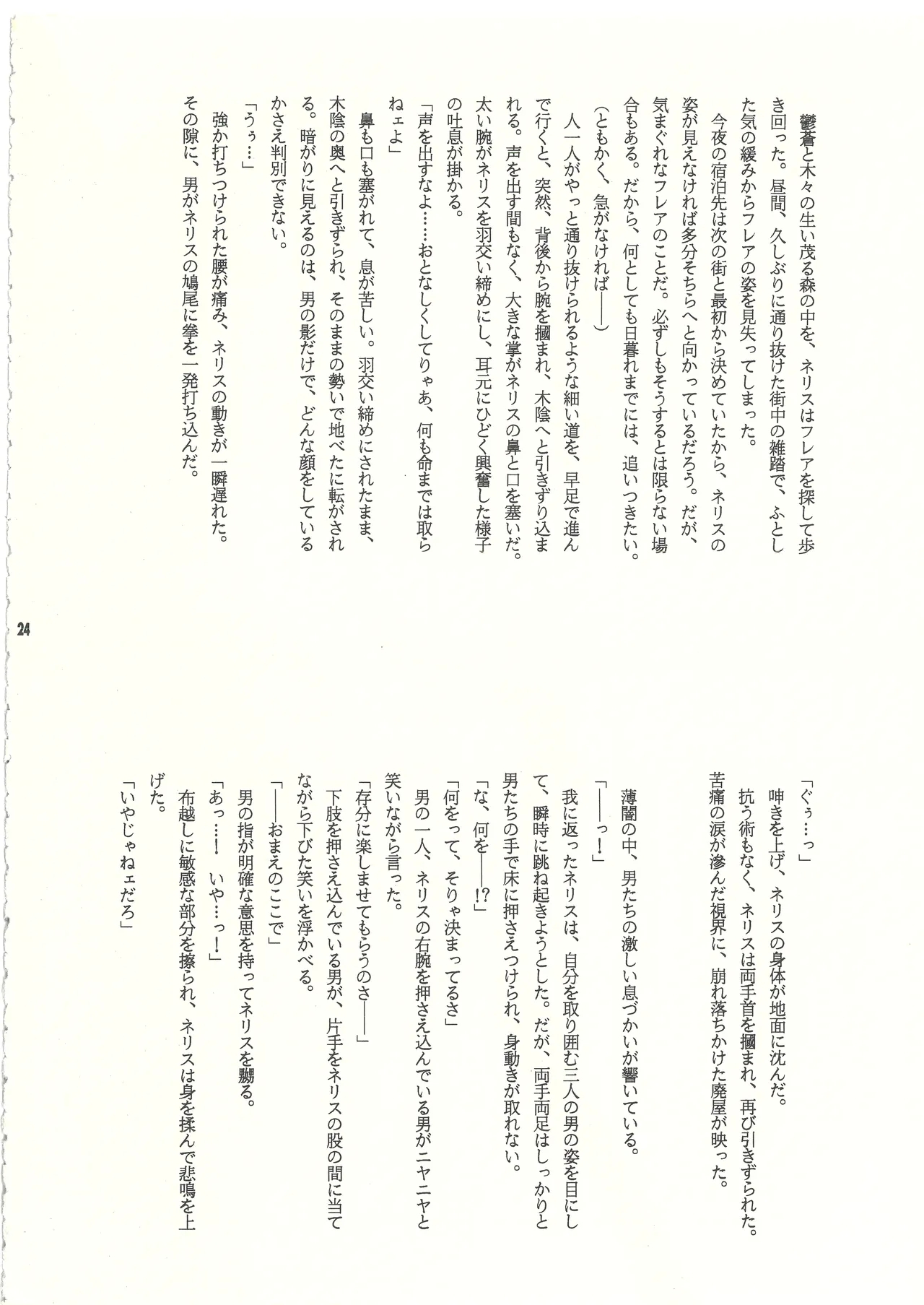 Ura Reyon Den - Page 25