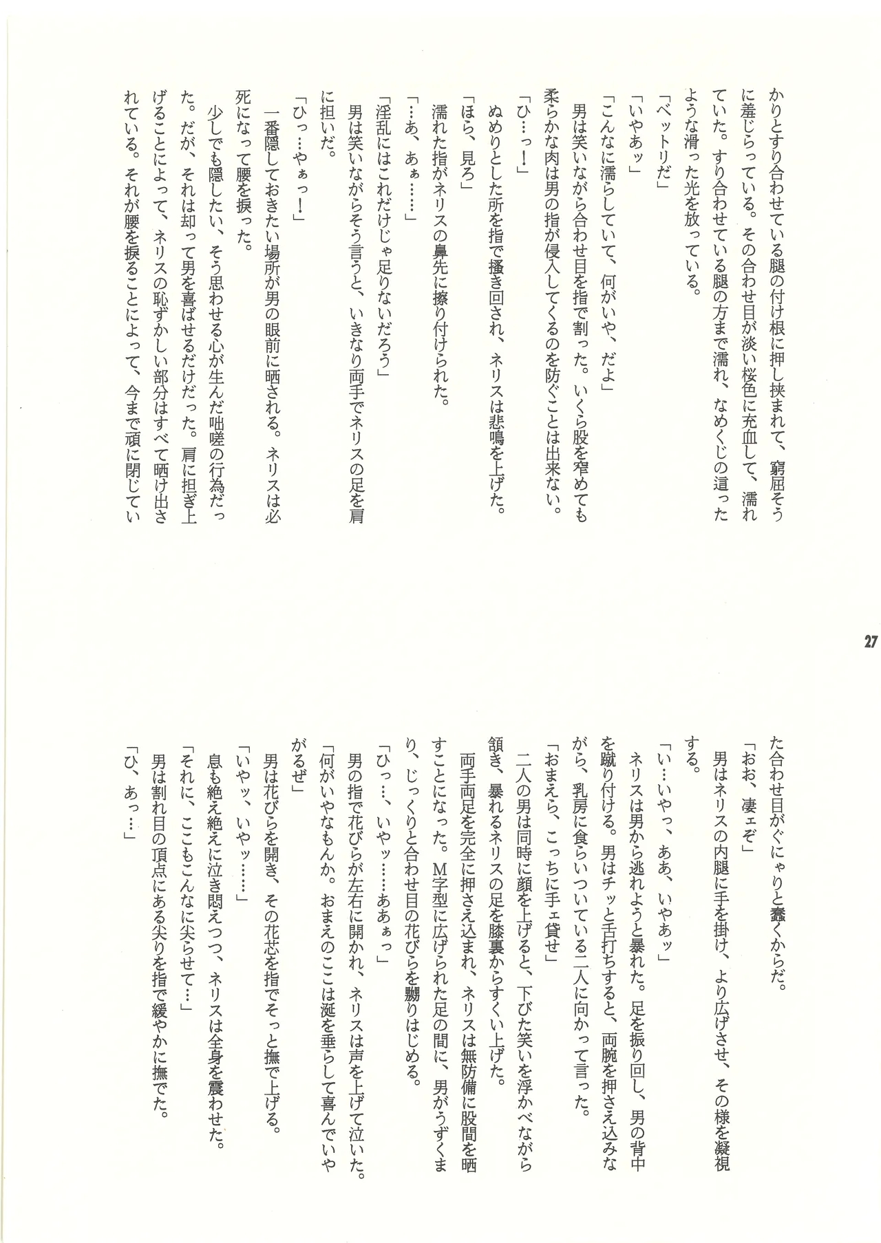 Ura Reyon Den - Page 28