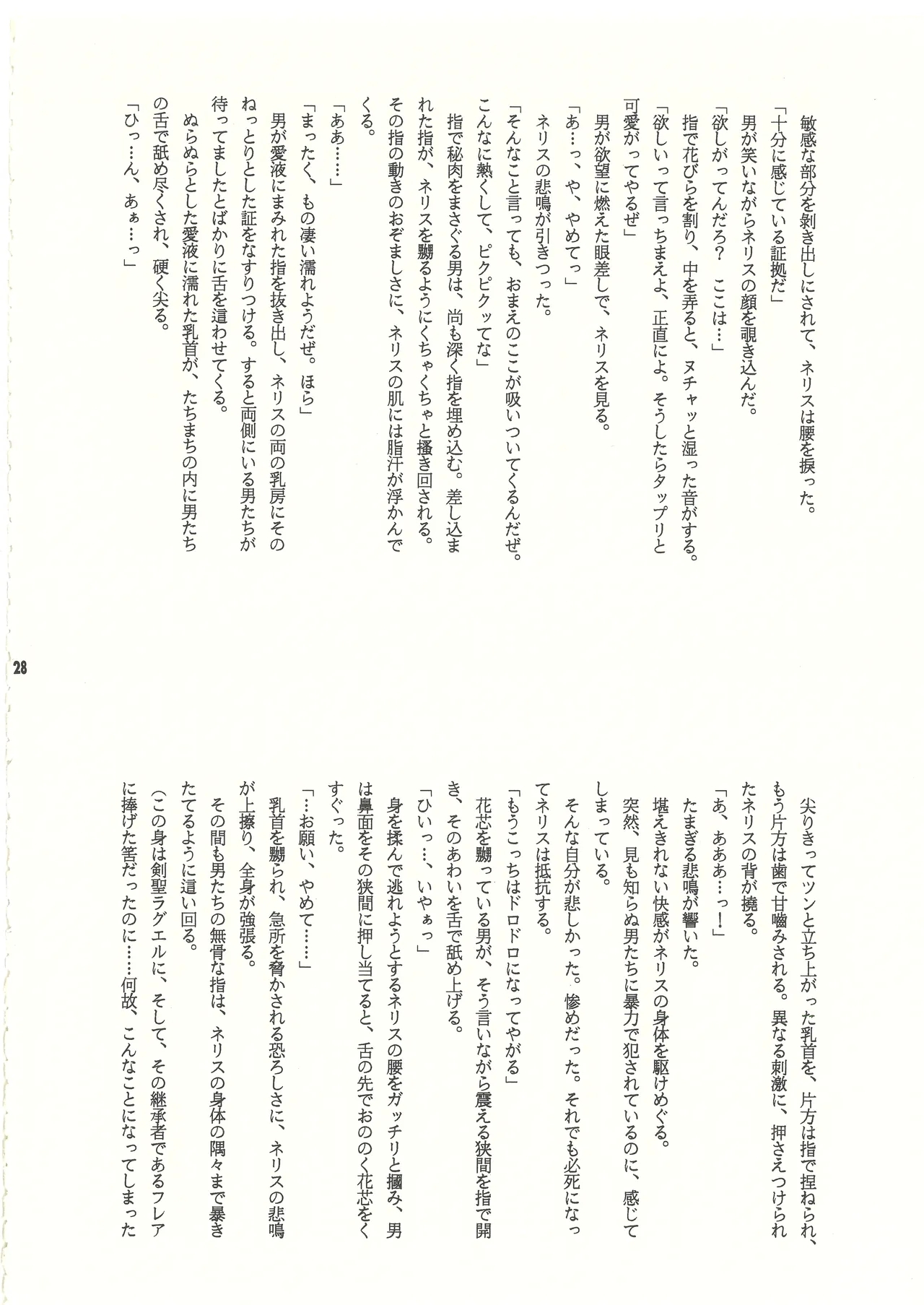 Ura Reyon Den - Page 29