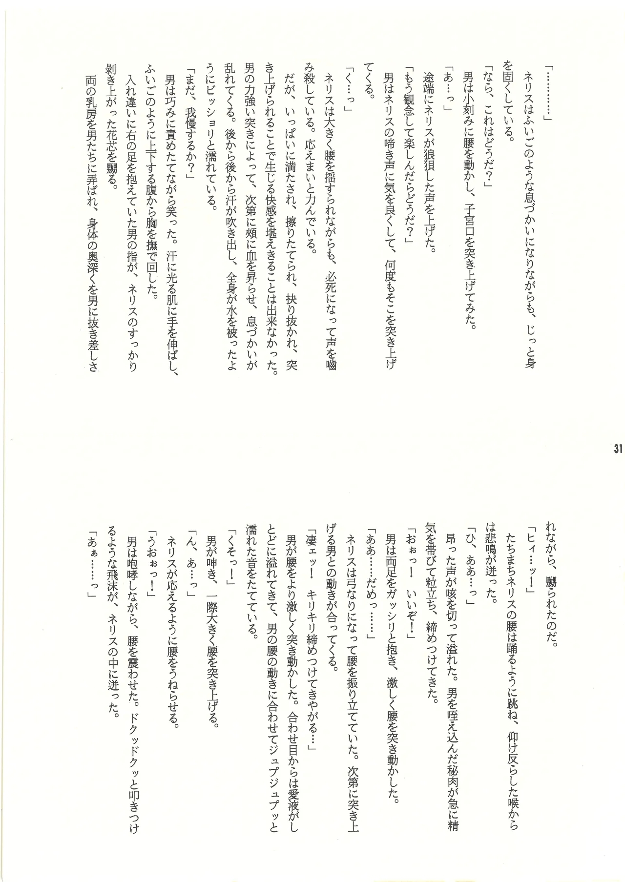 Ura Reyon Den - Page 32
