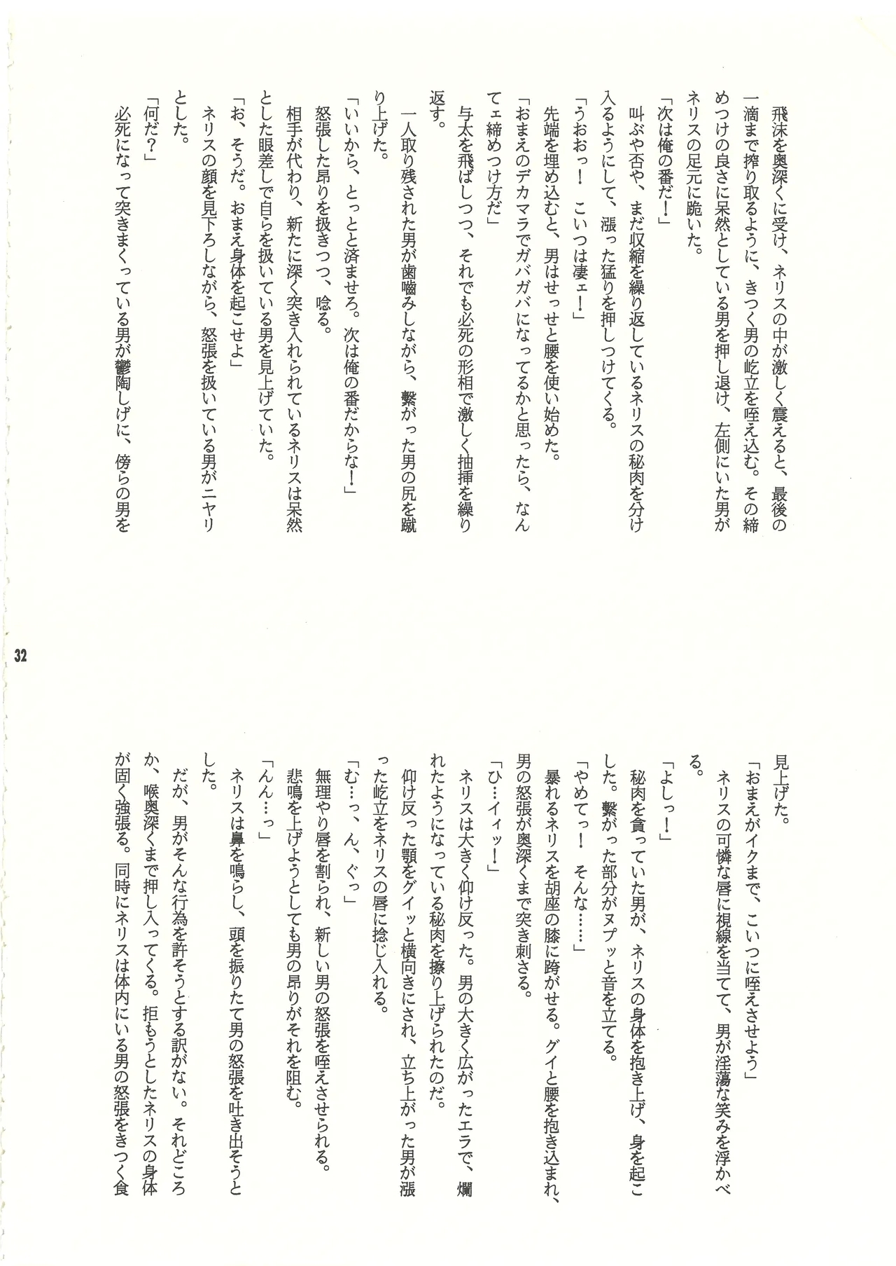 Ura Reyon Den - Page 33
