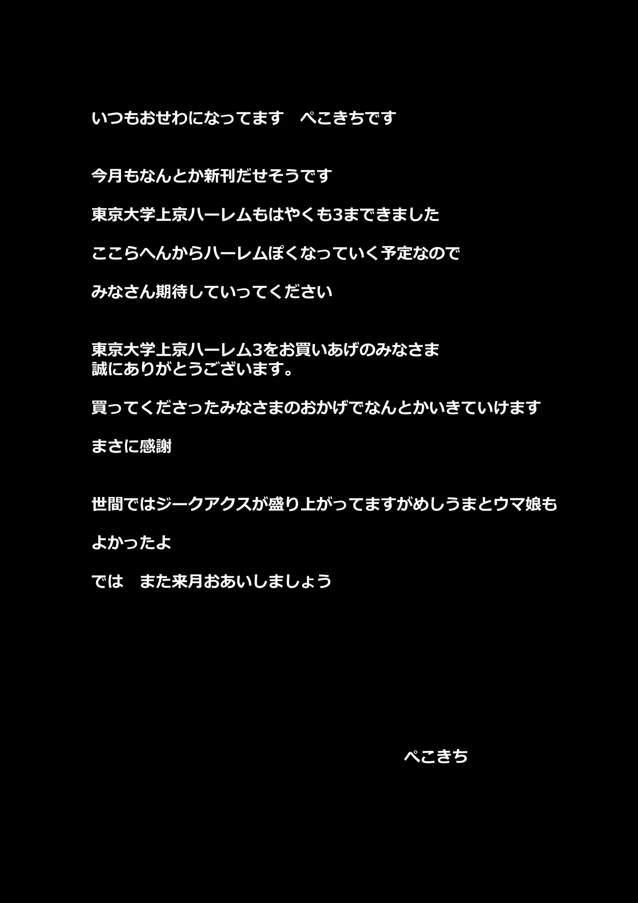 Tokyo Daigaku Joukyou Harem Monogatari 3 - Page 52