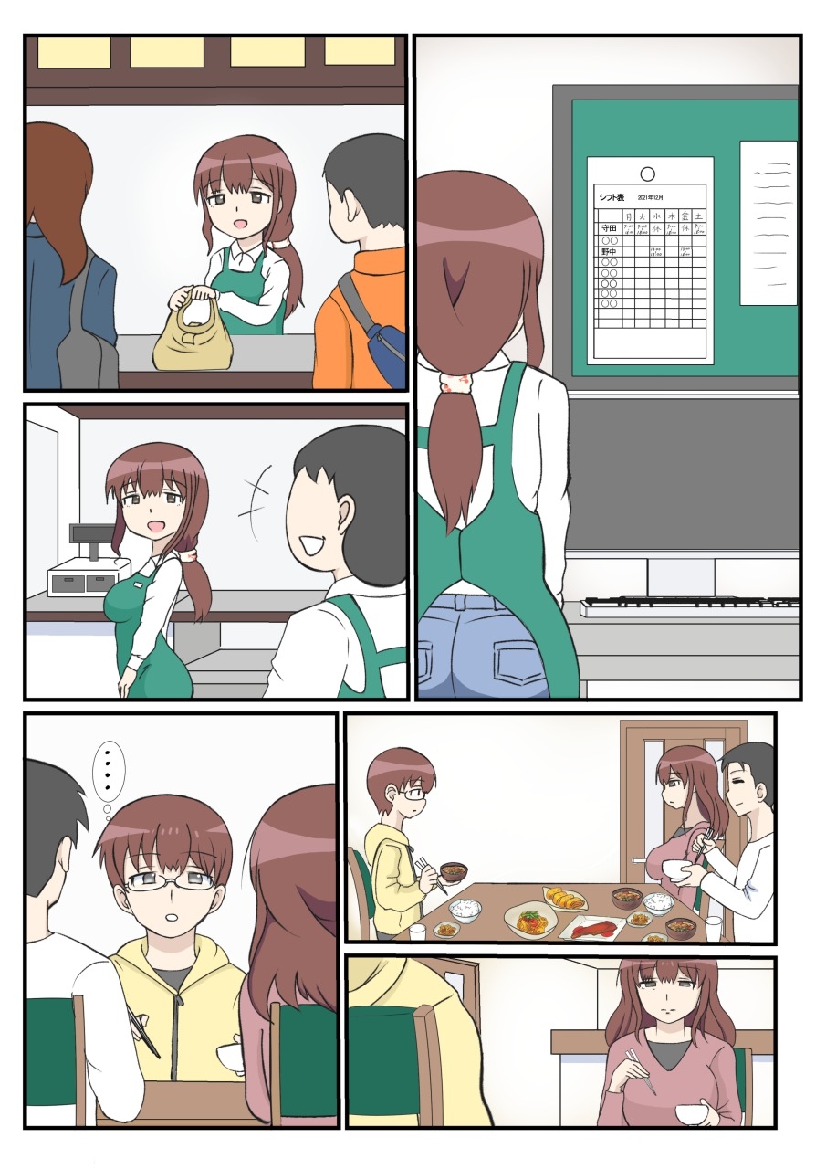 Haha no Hatsukoi wa Oji-san desu. - Page 11