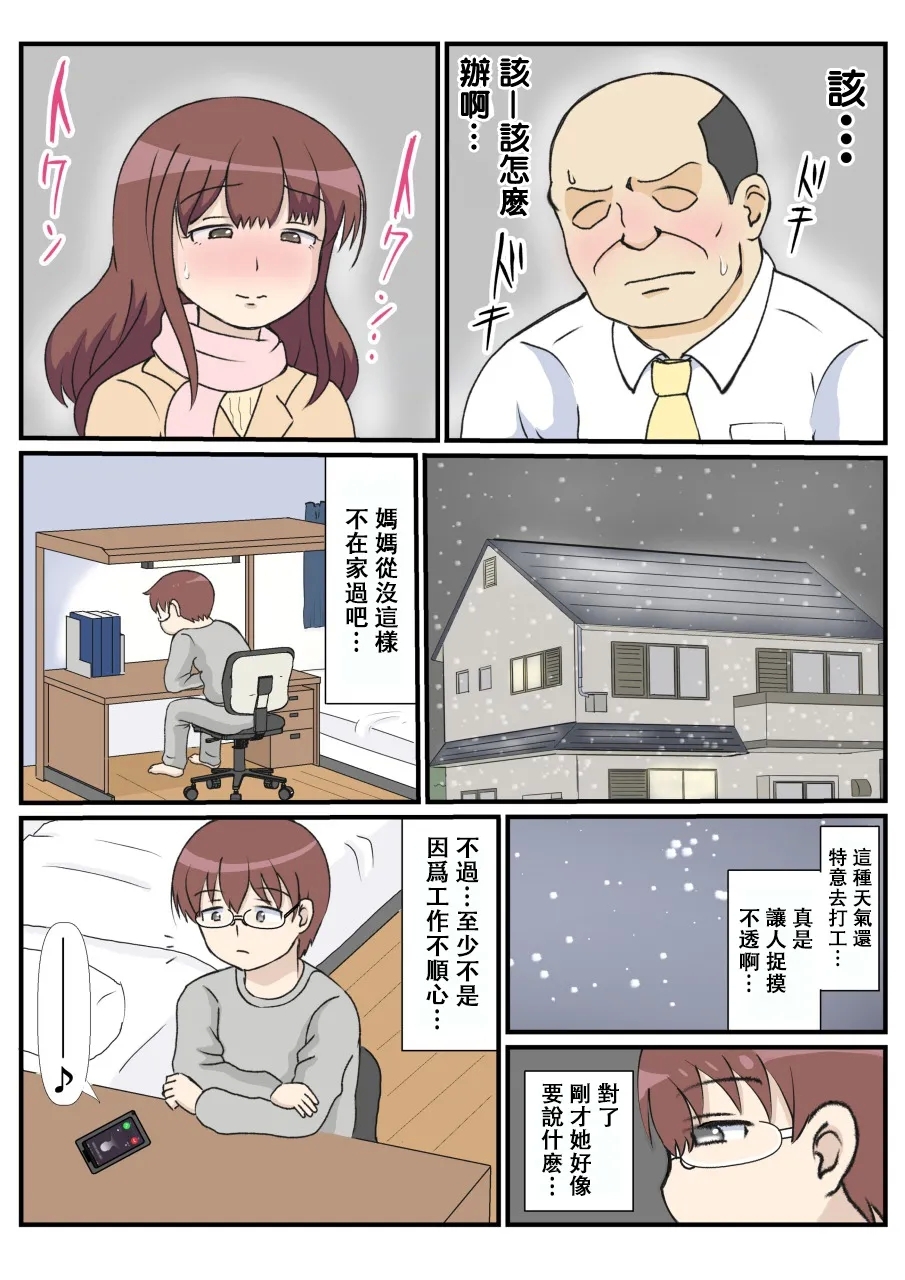 Haha no Hatsukoi wa Oji-san desu. - Page 15
