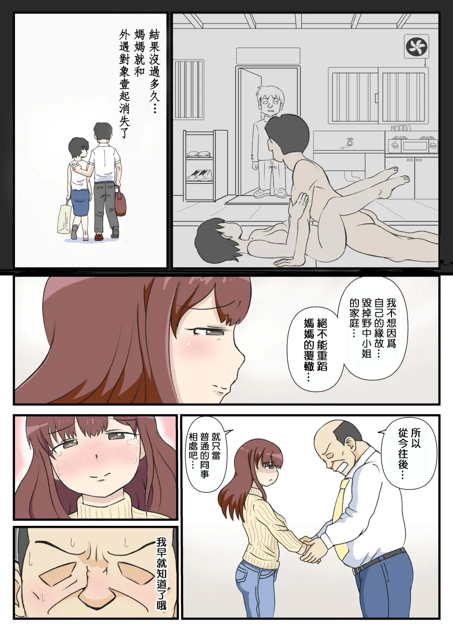 Haha no Hatsukoi wa Oji-san desu. - Page 20