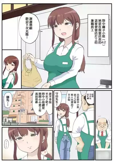 Haha no Hatsukoi wa Oji-san desu. 3