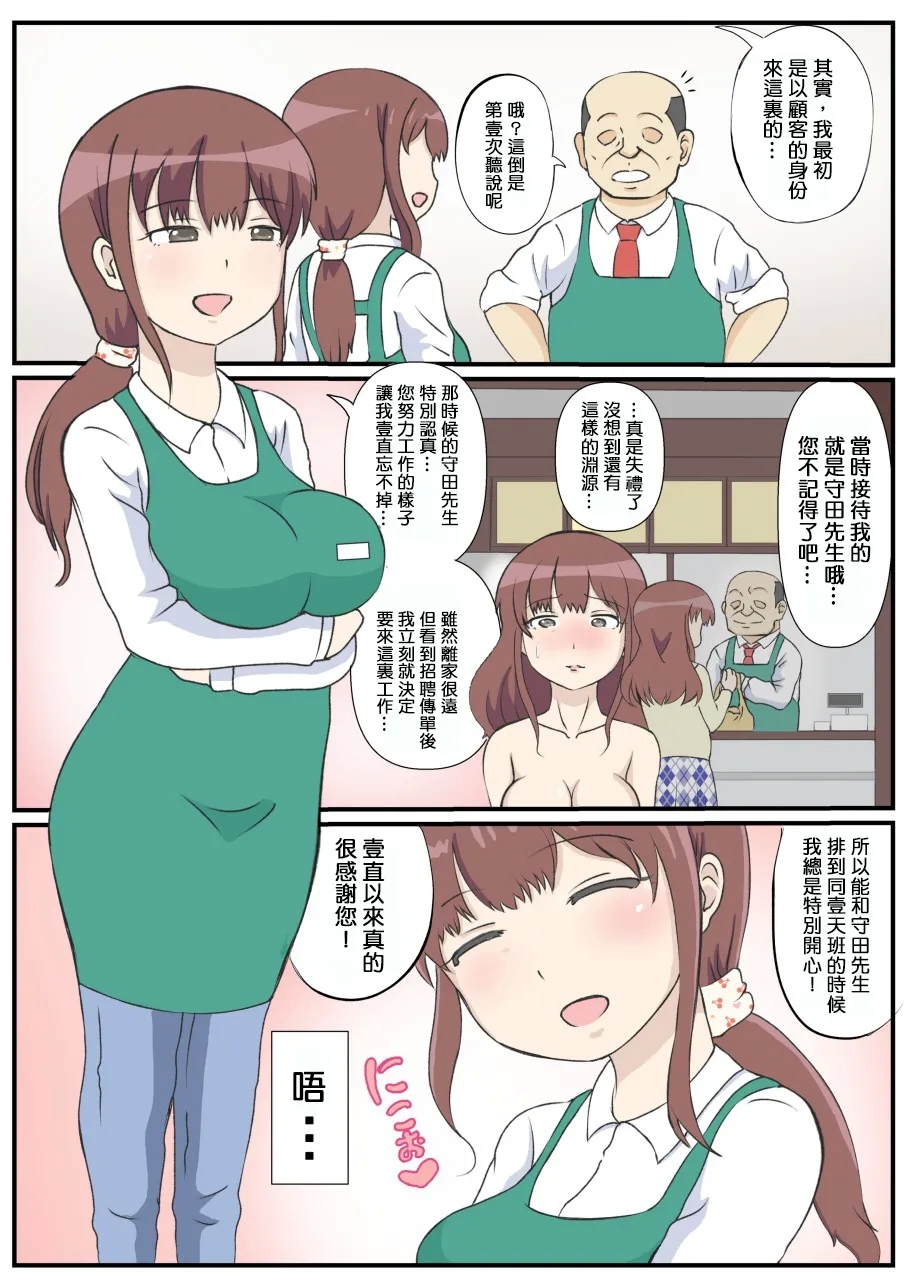 Haha no Hatsukoi wa Oji-san desu. - Page 4