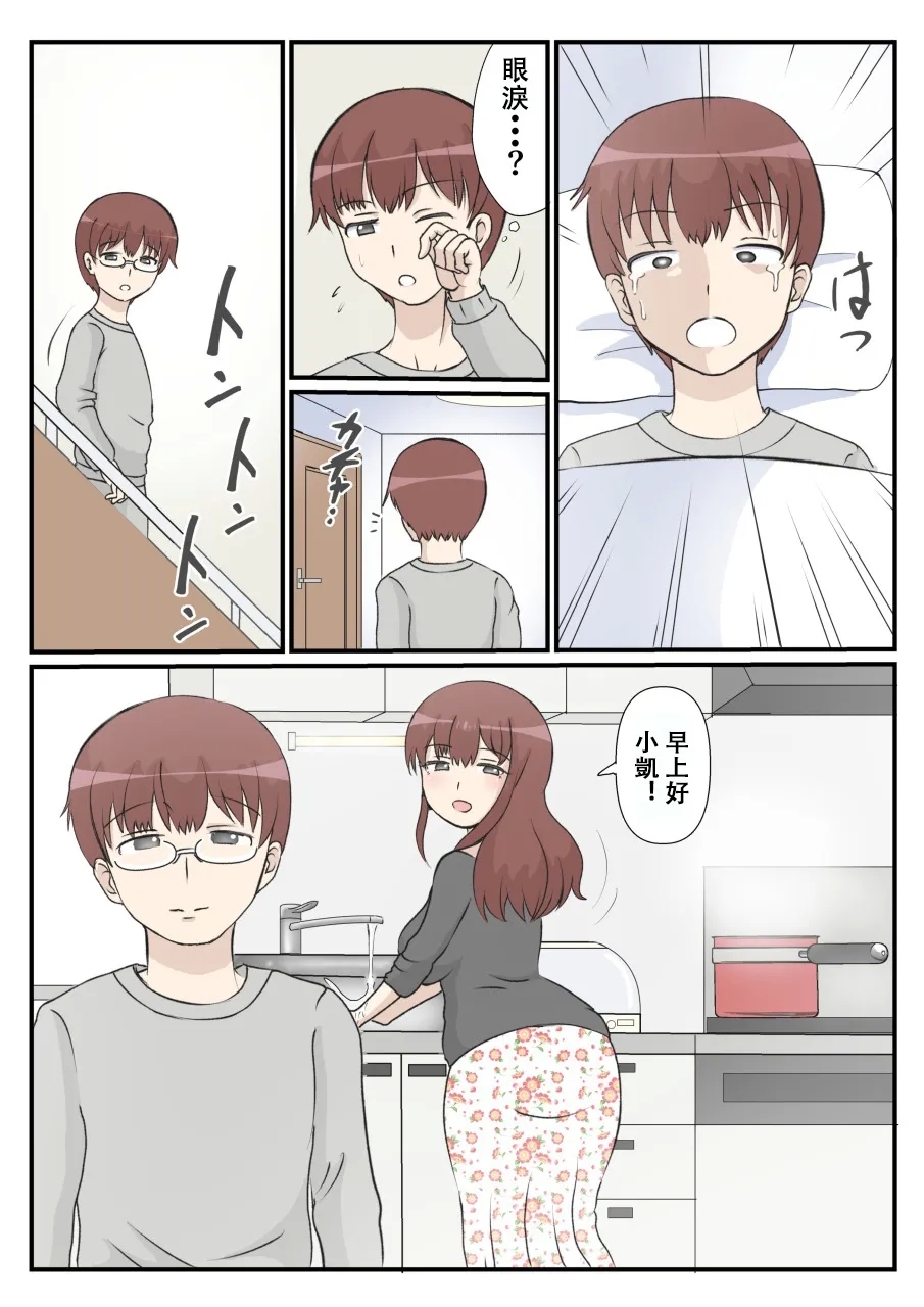 Haha no Hatsukoi wa Oji-san desu. - Page 48