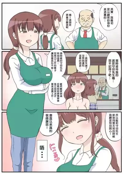 Haha no Hatsukoi wa Oji-san desu. 4