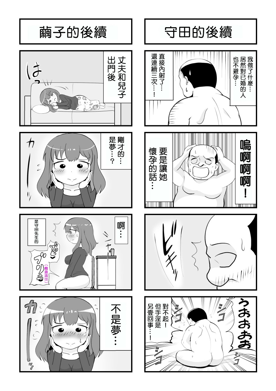 Haha no Hatsukoi wa Oji-san desu. - Page 51