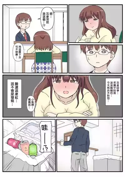 Haha no Hatsukoi wa Oji-san desu. 7