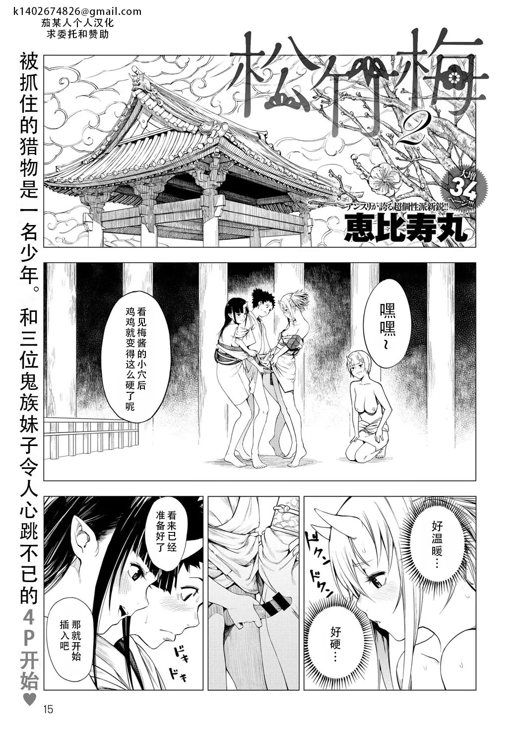 [恵比寿丸] 松竹梅2 (COMIC アンスリウム 034 2016年11月号) [中国翻訳] [DL版] - Hentaiaz.com - 1