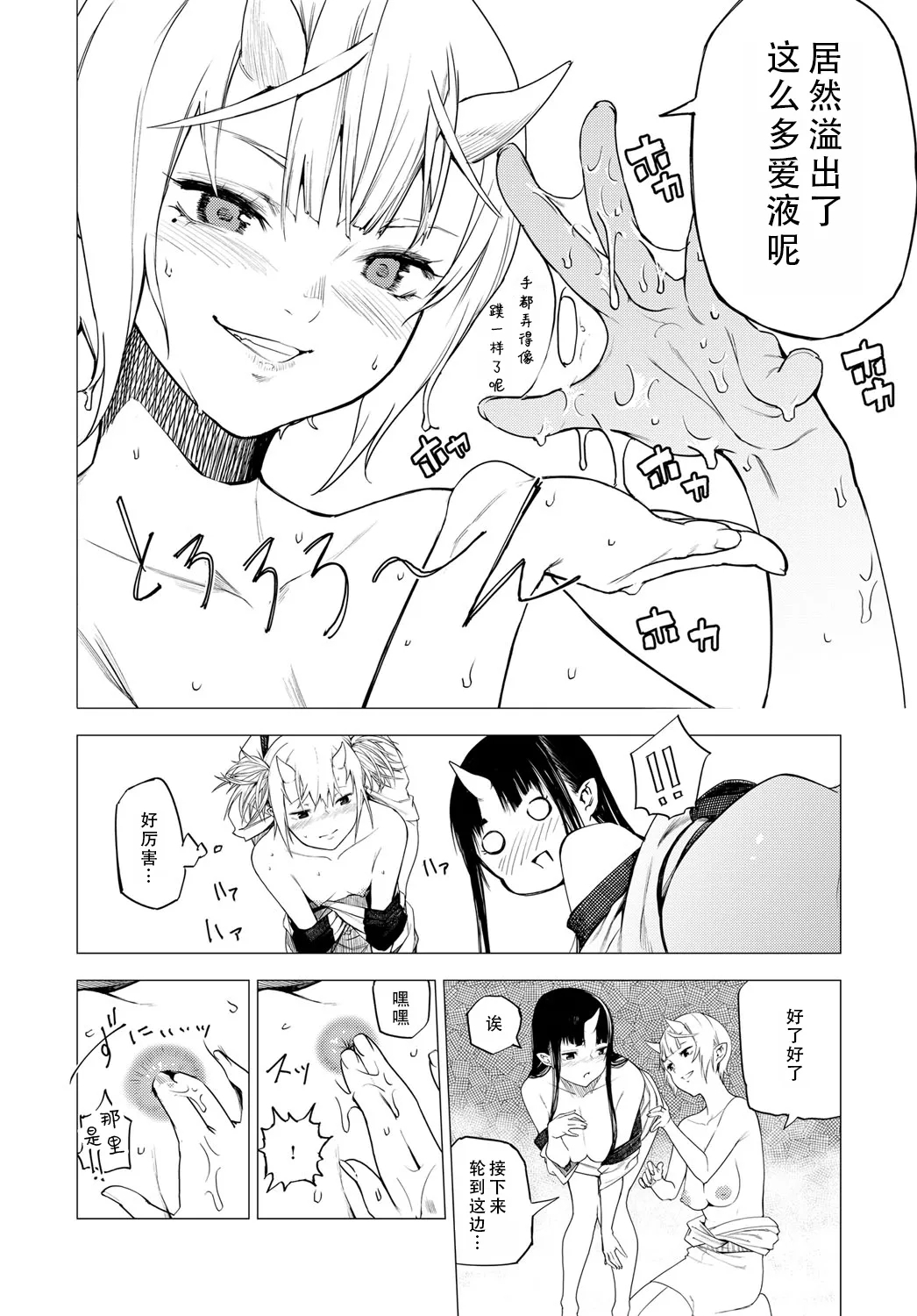 Shouchikubai 2 | 松竹梅2 - Page 10