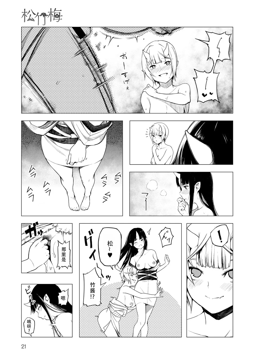 Shouchikubai 2 | 松竹梅2 - Page 7