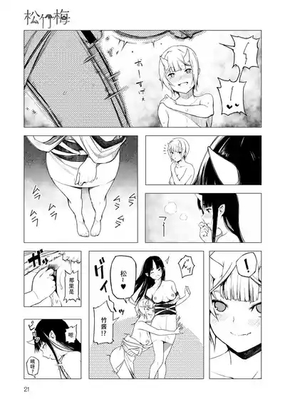 Shouchikubai 2 | 松竹梅2 7