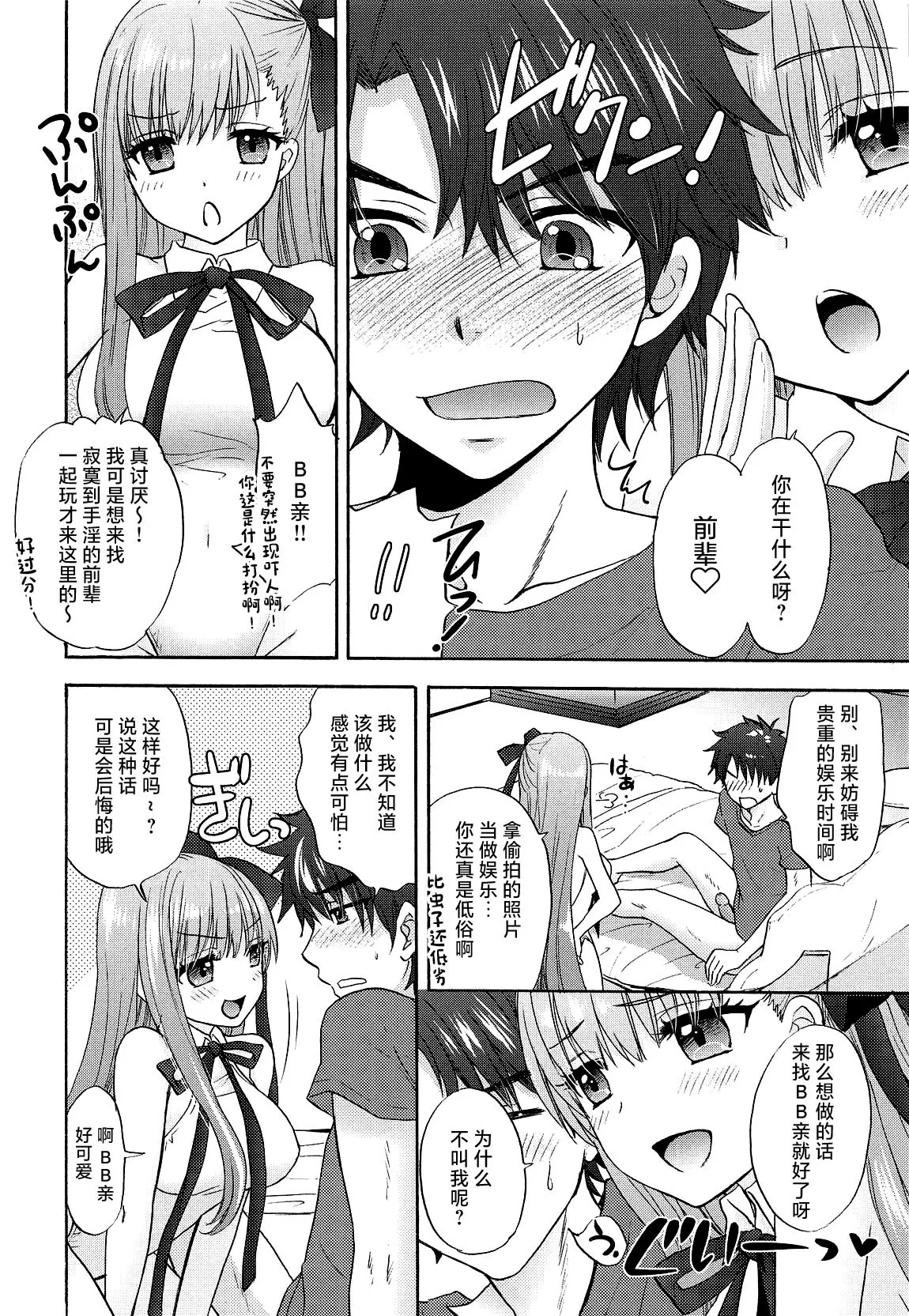 Boss is always Bossing - Page 5