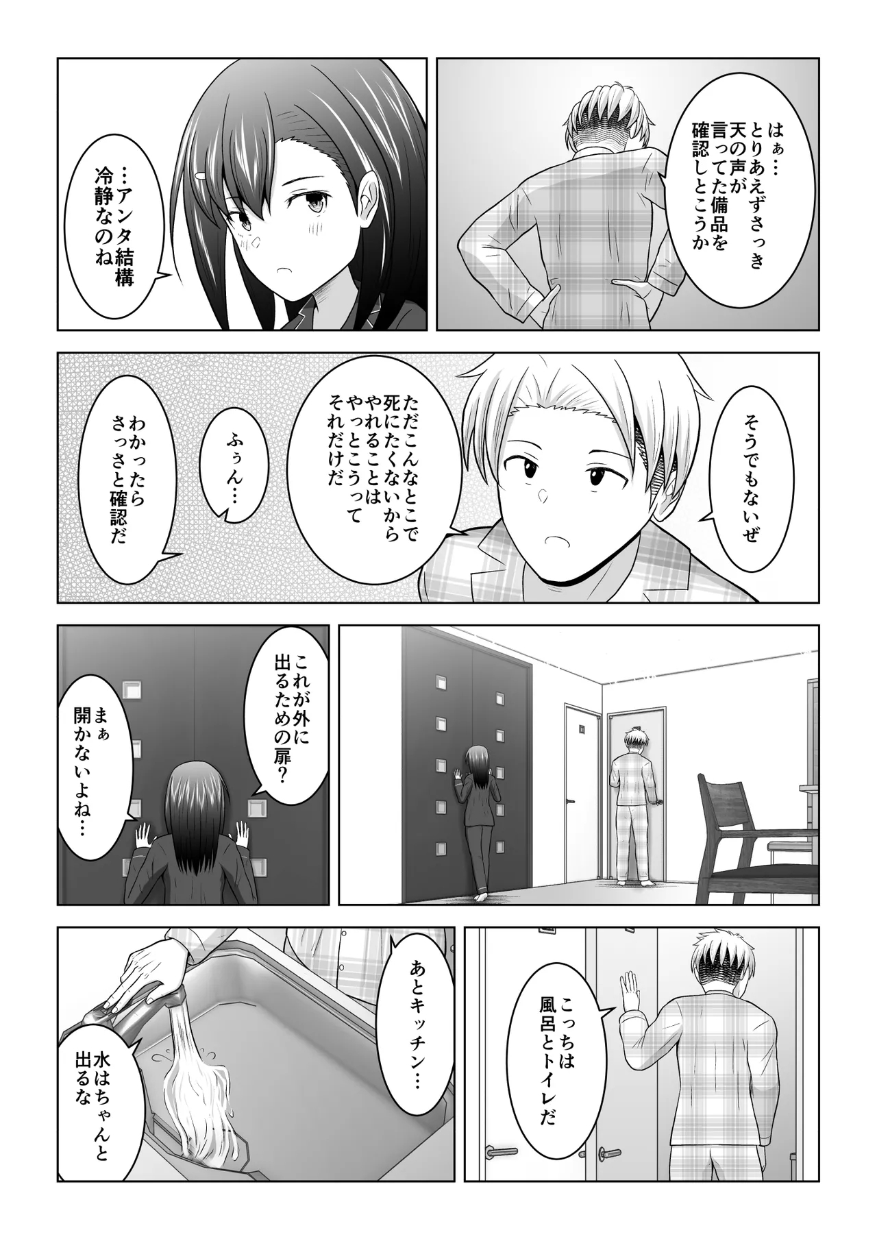 Kenen no Naka no Danjo ga Sex shinai to Derarenai Heya ni Tojikomerareru to Dou naru no ka Jikken shite mita - Page 10