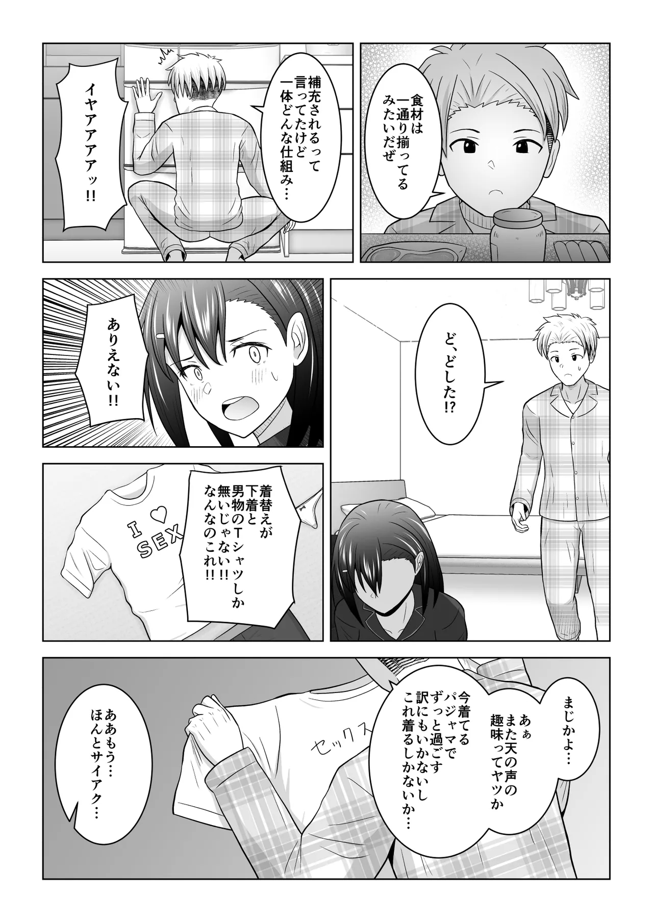 Kenen no Naka no Danjo ga Sex shinai to Derarenai Heya ni Tojikomerareru to Dou naru no ka Jikken shite mita - Page 11