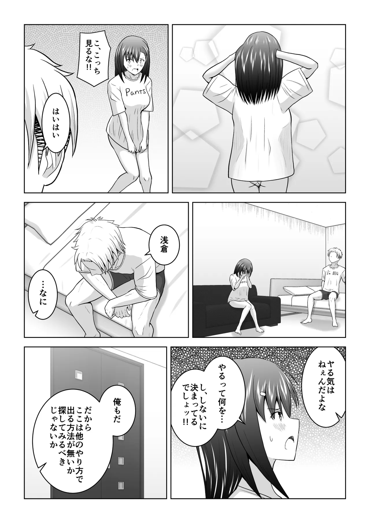 Kenen no Naka no Danjo ga Sex shinai to Derarenai Heya ni Tojikomerareru to Dou naru no ka Jikken shite mita - Page 12