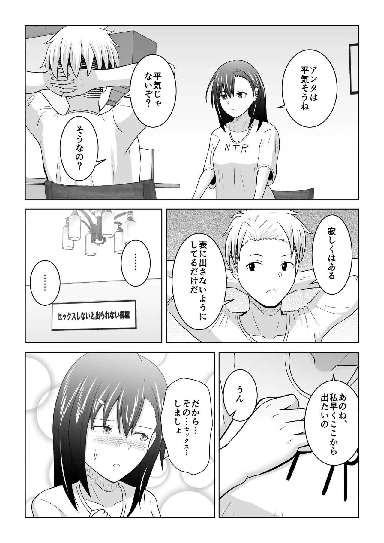 Kenen no Naka no Danjo ga Sex shinai to Derarenai Heya ni Tojikomerareru to Dou naru no ka Jikken shite mita - Page 20