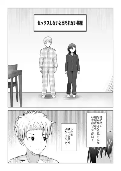 Kenen no Naka no Danjo ga Sex shinai to Derarenai Heya ni Tojikomerareru to Dou naru no ka Jikken shite mita 2