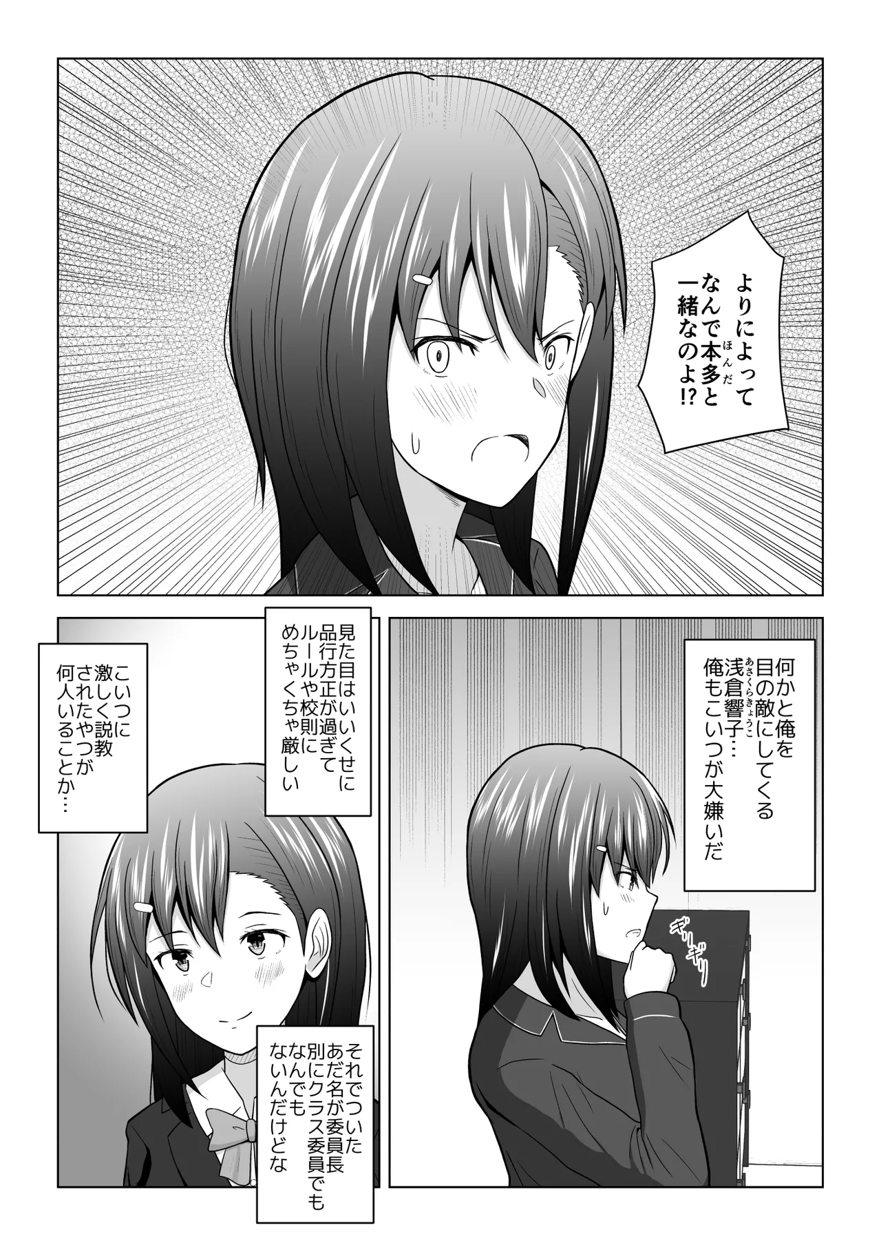 Kenen no Naka no Danjo ga Sex shinai to Derarenai Heya ni Tojikomerareru to Dou naru no ka Jikken shite mita - Page 3