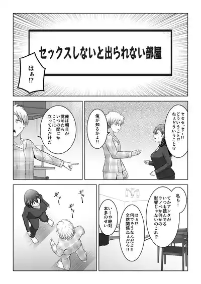 Kenen no Naka no Danjo ga Sex shinai to Derarenai Heya ni Tojikomerareru to Dou naru no ka Jikken shite mita 5