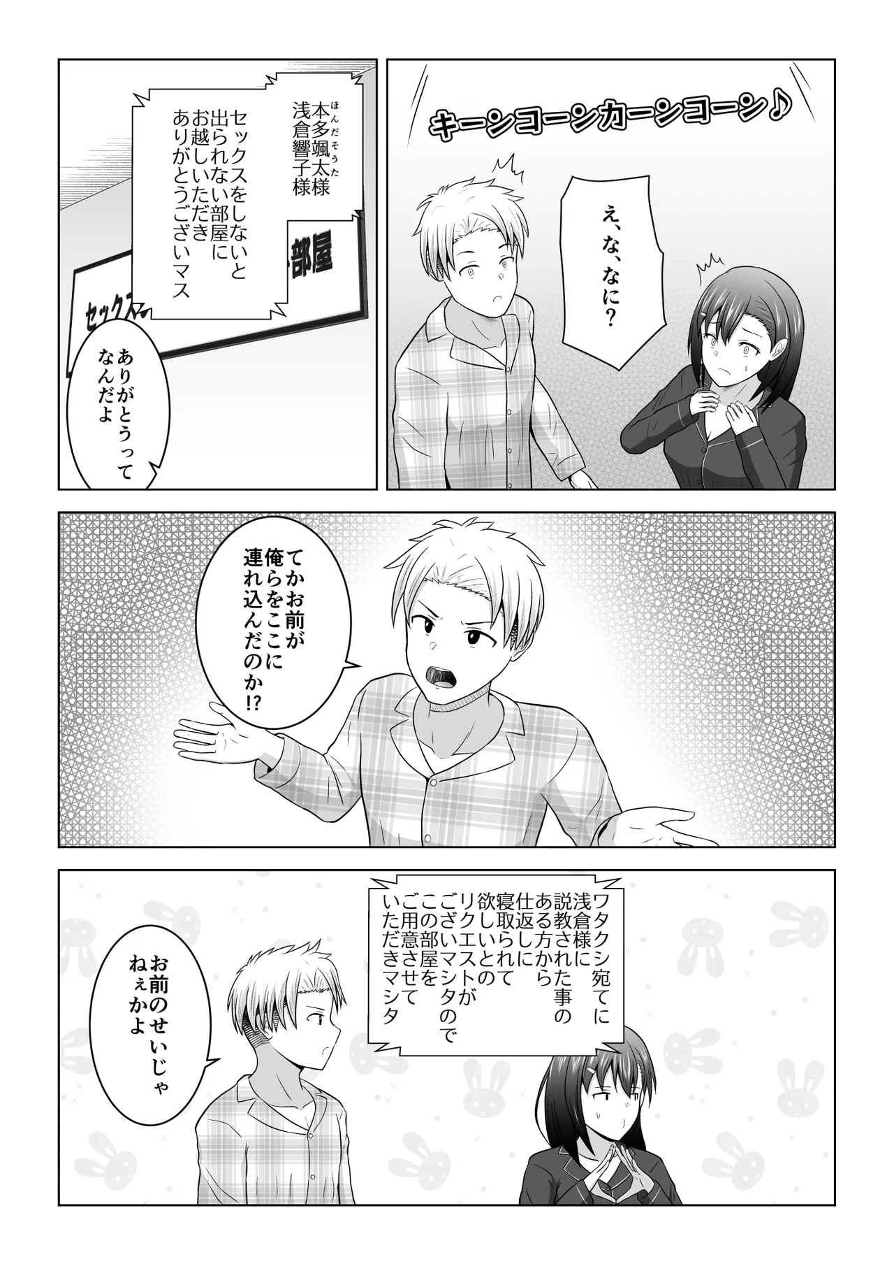 Kenen no Naka no Danjo ga Sex shinai to Derarenai Heya ni Tojikomerareru to Dou naru no ka Jikken shite mita - Page 6