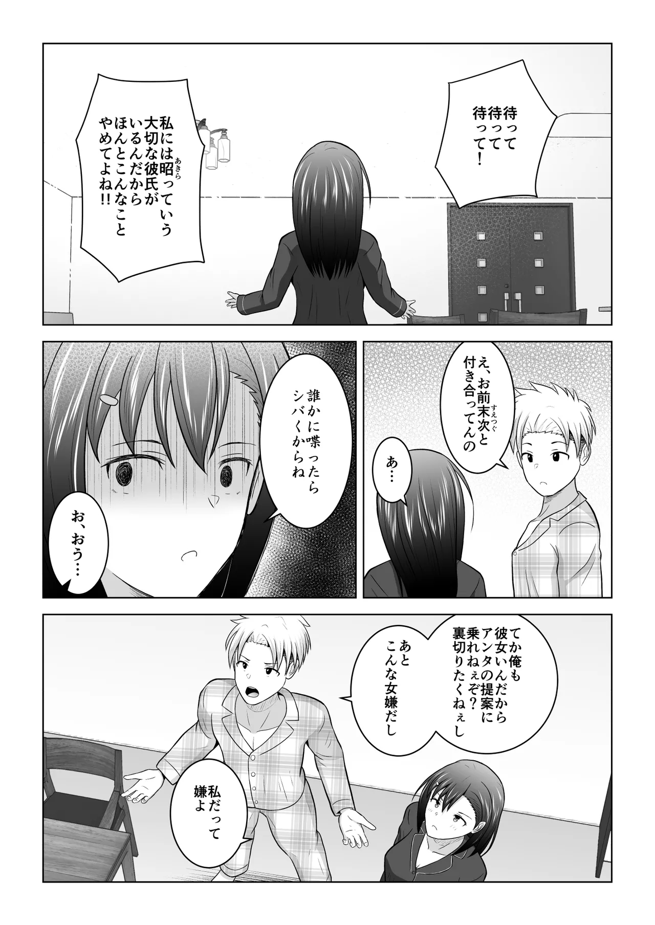 Kenen no Naka no Danjo ga Sex shinai to Derarenai Heya ni Tojikomerareru to Dou naru no ka Jikken shite mita - Page 7