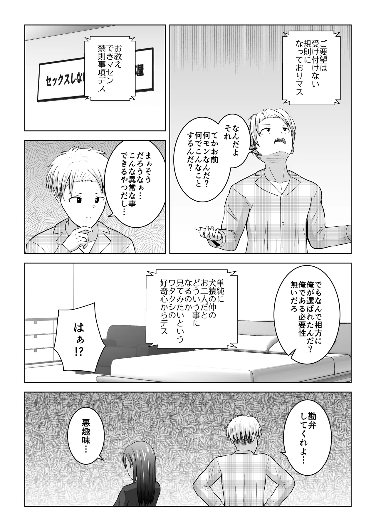 Kenen no Naka no Danjo ga Sex shinai to Derarenai Heya ni Tojikomerareru to Dou naru no ka Jikken shite mita - Page 8