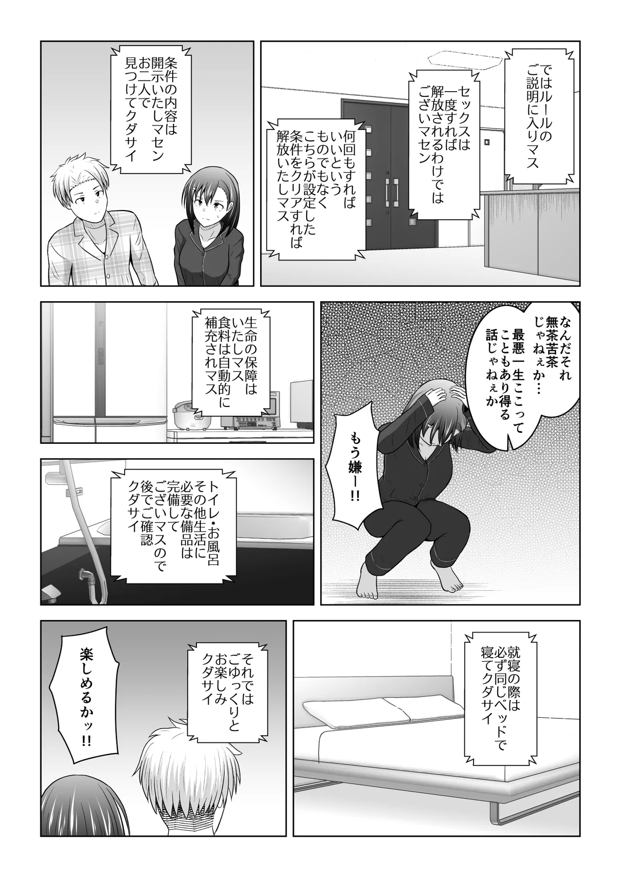 Kenen no Naka no Danjo ga Sex shinai to Derarenai Heya ni Tojikomerareru to Dou naru no ka Jikken shite mita - Page 9