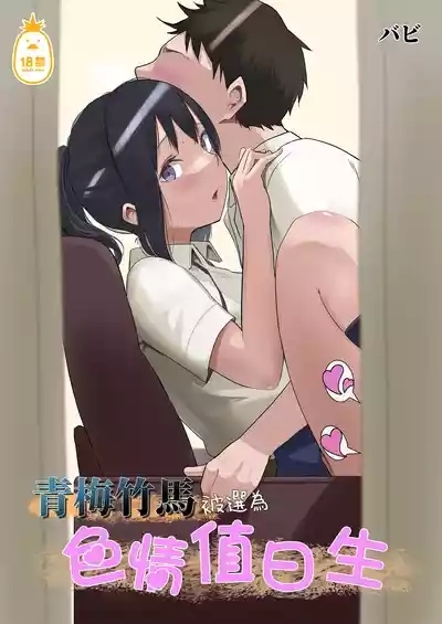 My childhood friend was on sex duty and got cheated on 2