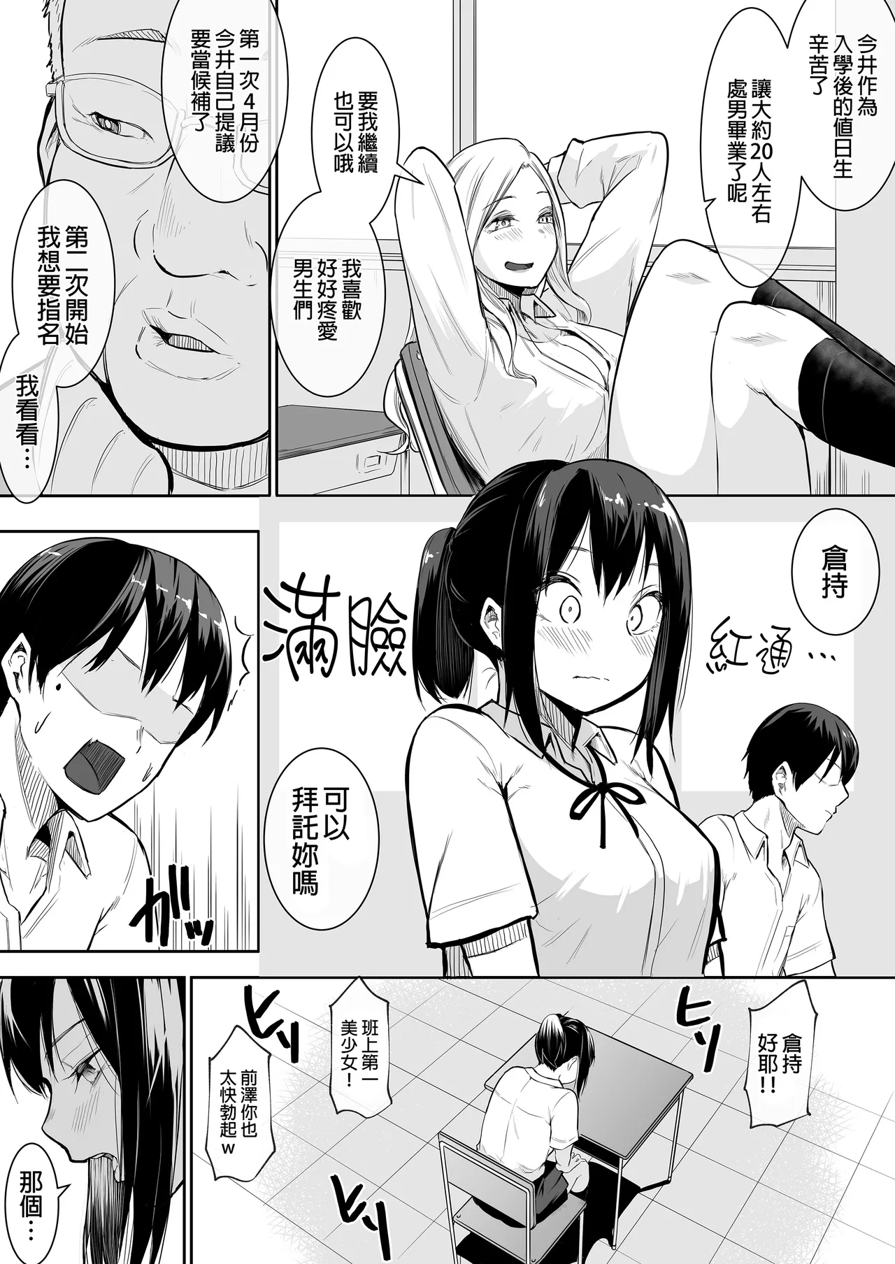 My childhood friend was on sex duty and got cheated on - Page 7