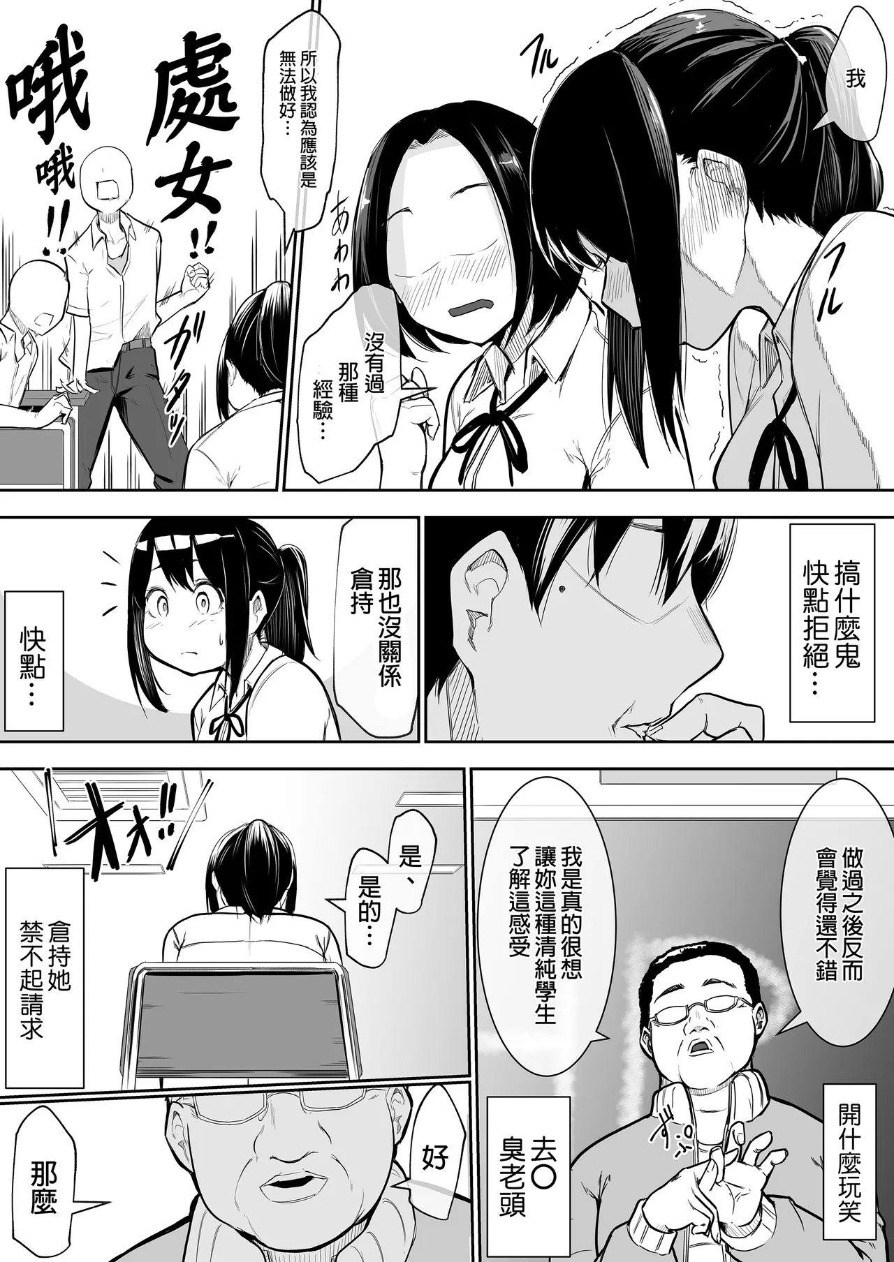 My childhood friend was on sex duty and got cheated on - Page 8