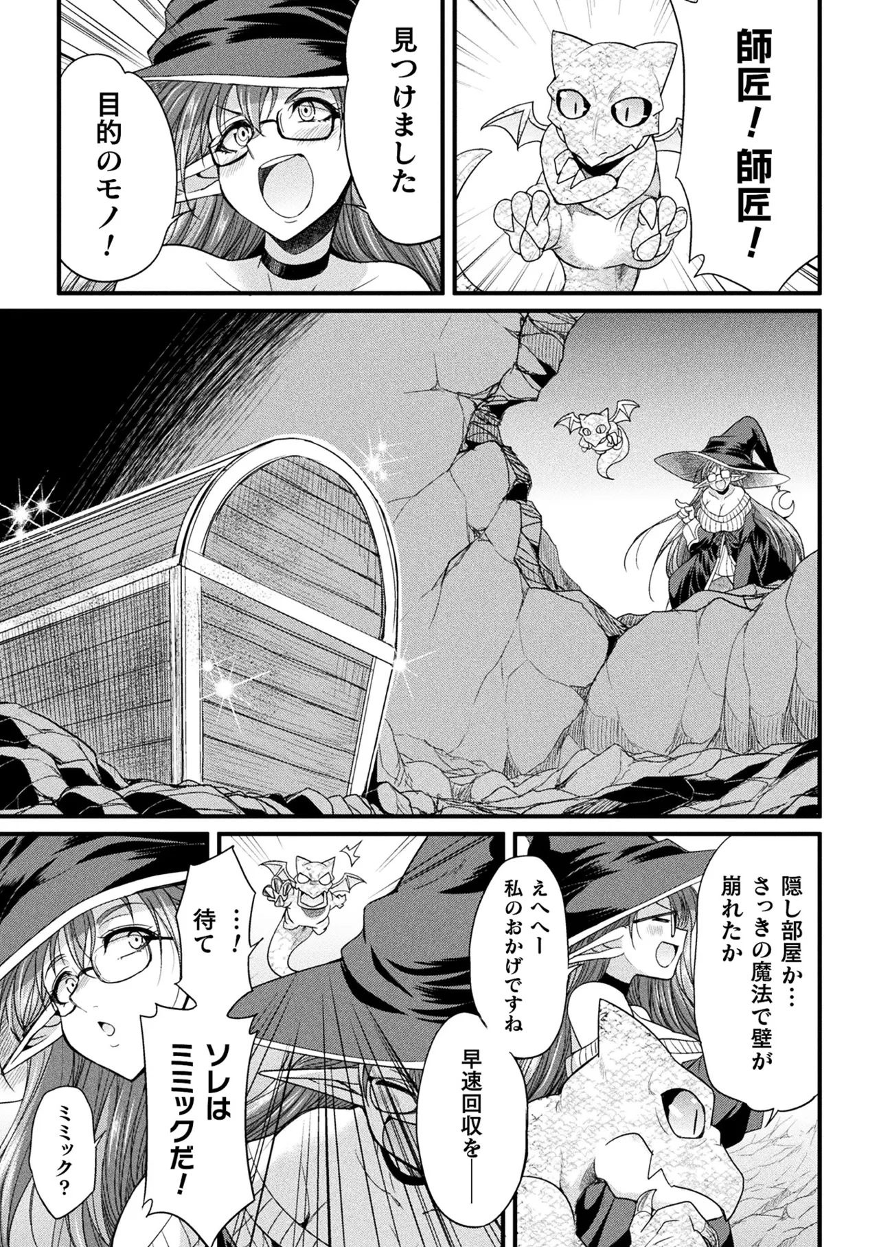 2D Comic Magazine Mimic ni Ryoujoku sareru Heroine Vol. 1 - Page 11