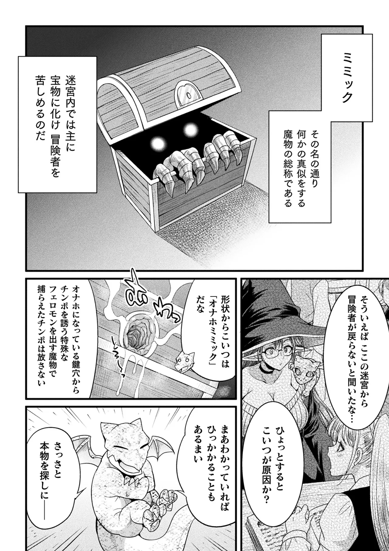 2D Comic Magazine Mimic ni Ryoujoku sareru Heroine Vol. 1 - Page 12
