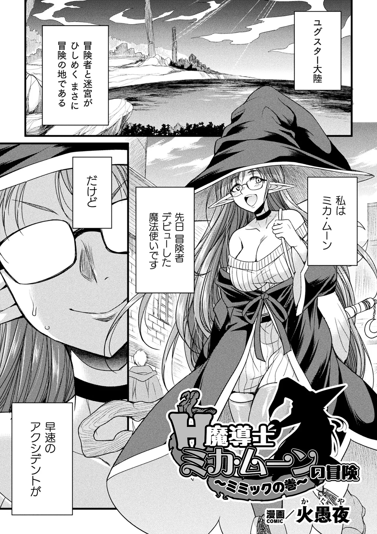 2D Comic Magazine Mimic ni Ryoujoku sareru Heroine Vol. 1 - Page 3