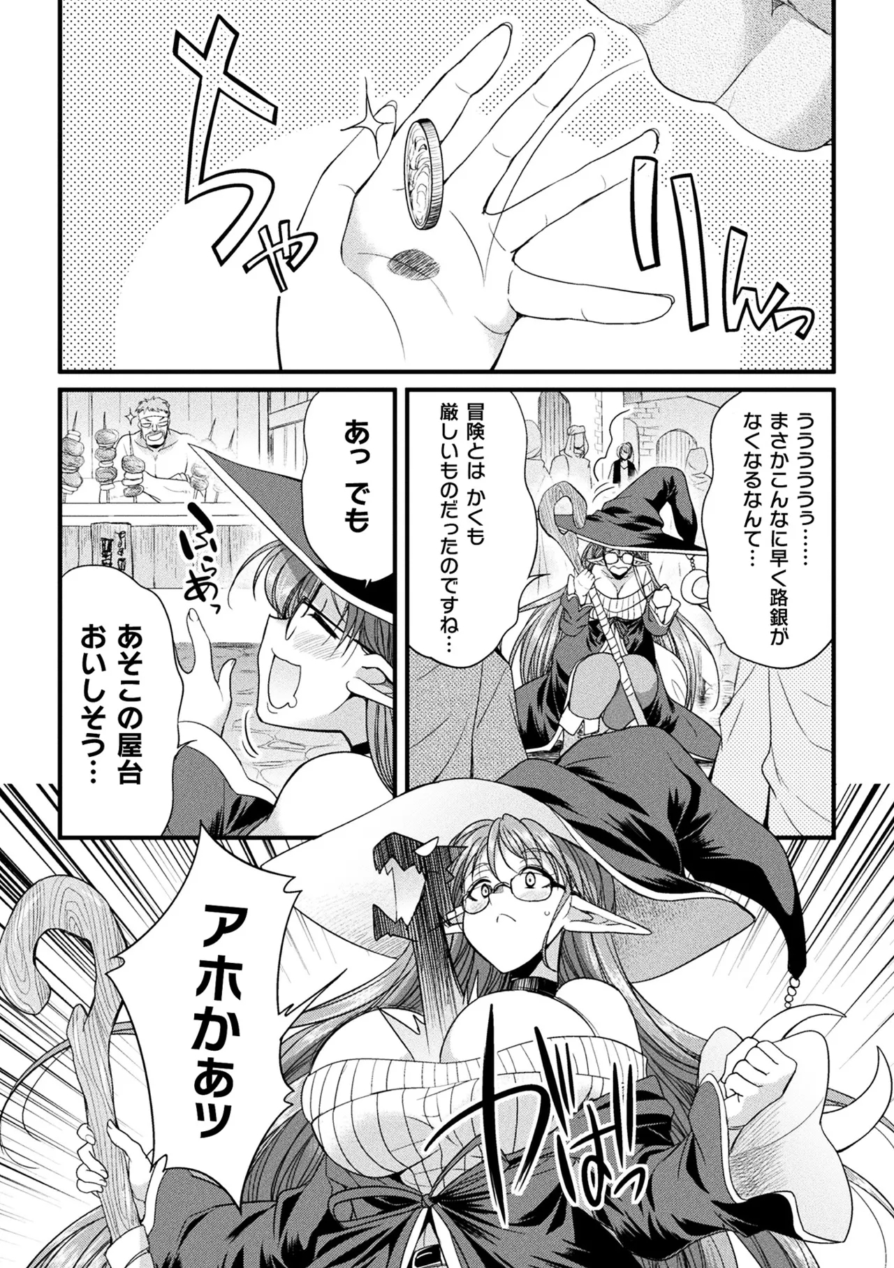 2D Comic Magazine Mimic ni Ryoujoku sareru Heroine Vol. 1 - Page 4