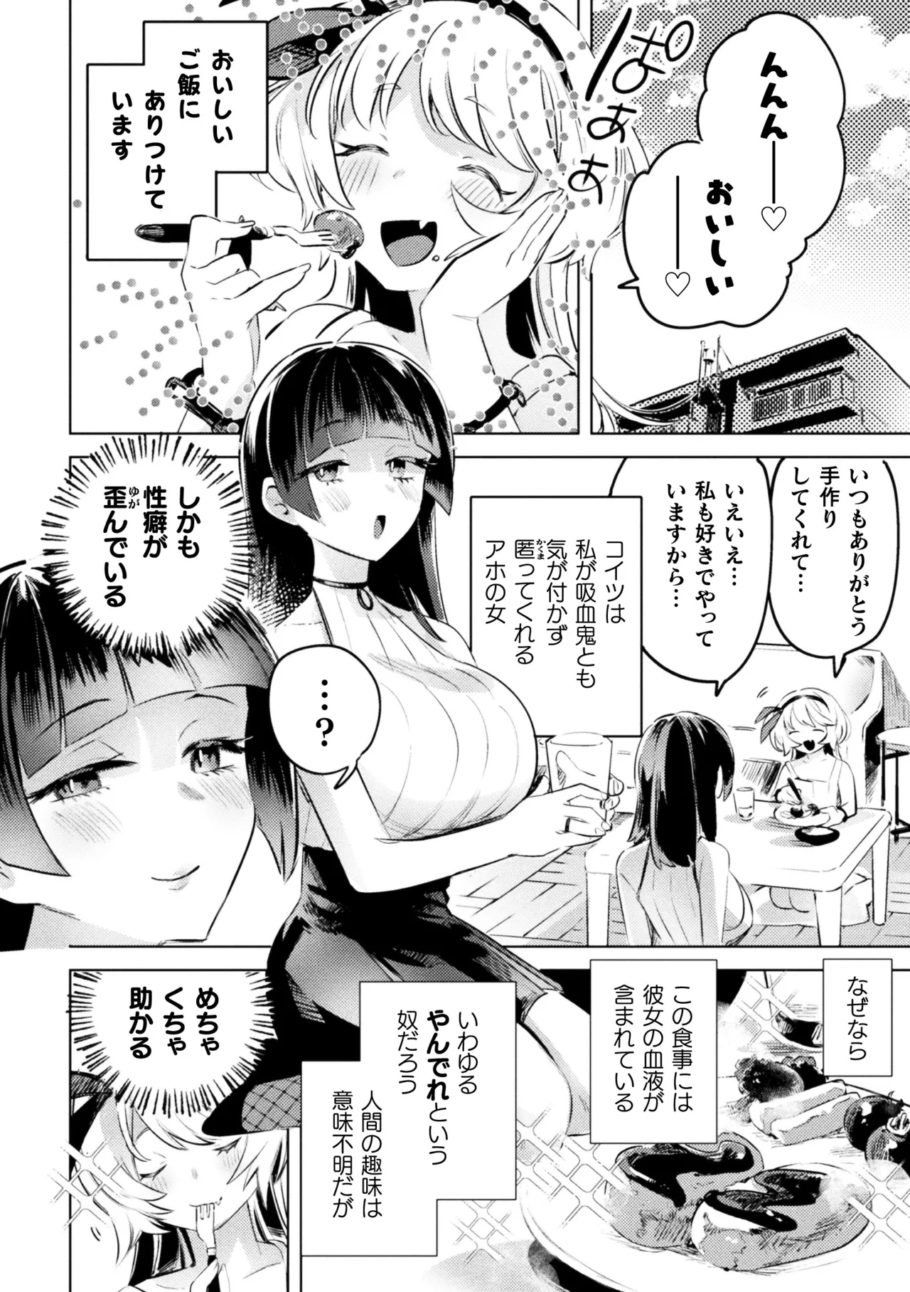2D Comic Magazine Lolibabaa vs Lolicon no Onee-san Vol.2 - Page 4