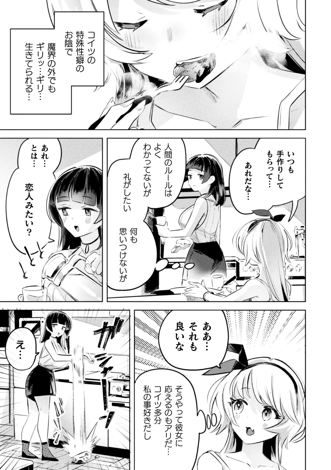 2D Comic Magazine Lolibabaa vs Lolicon no Onee-san Vol.2 - Page 5