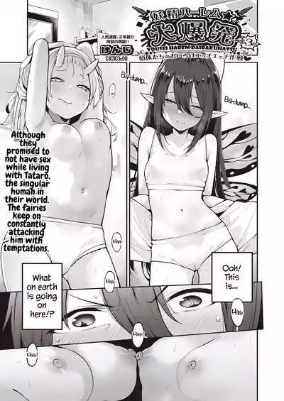 Yousei Harem Daibakuhatsu | Fairy Harem Explosion Ch. 3 1