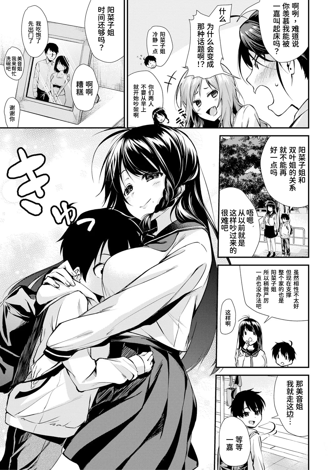 Oneetachi to Sex Shiyo - Page 10