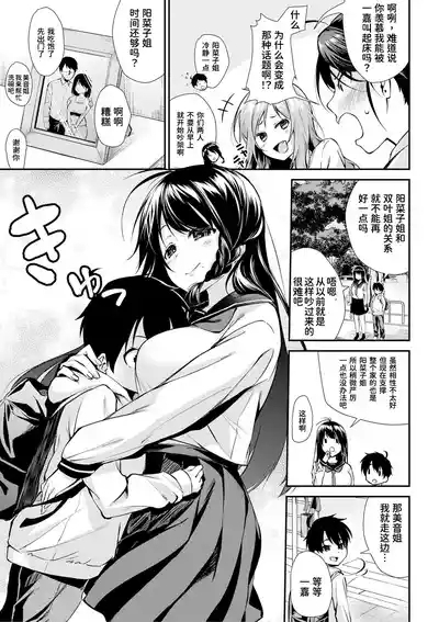 Oneetachi to Sex Shiyo 10