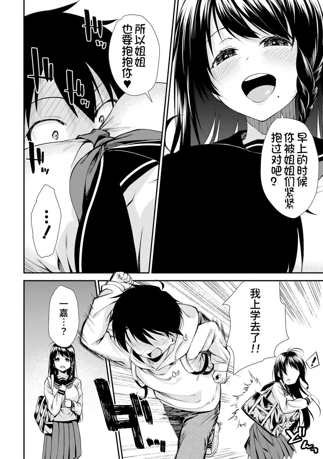 Oneetachi to Sex Shiyo - Page 11